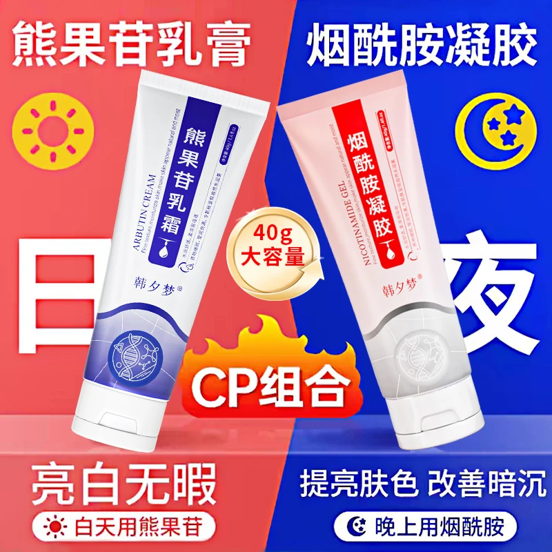 【40g大容量】烟酰胺凝胶熊果苷乳霜乳膏祛痘印去黄提亮保湿通用