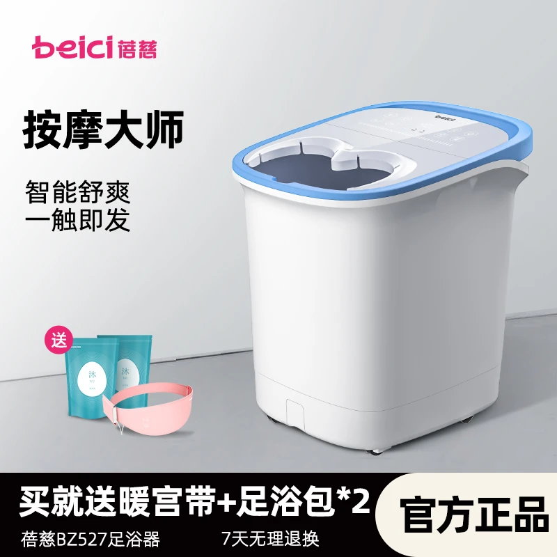 【蓓慈】按摩大师528A足浴器全自动高深桶脚后跟按摩家用泡脚桶
