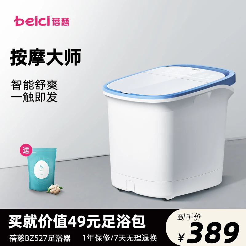 蓓慈按摩大师BZ527B足浴器全自动泡脚桶恒温电动按摩防漏电洗脚桶