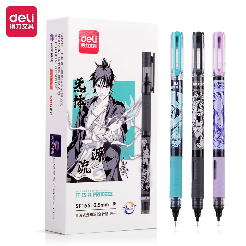 得力SF166一人之下直液笔0.5mm(黑)(支)