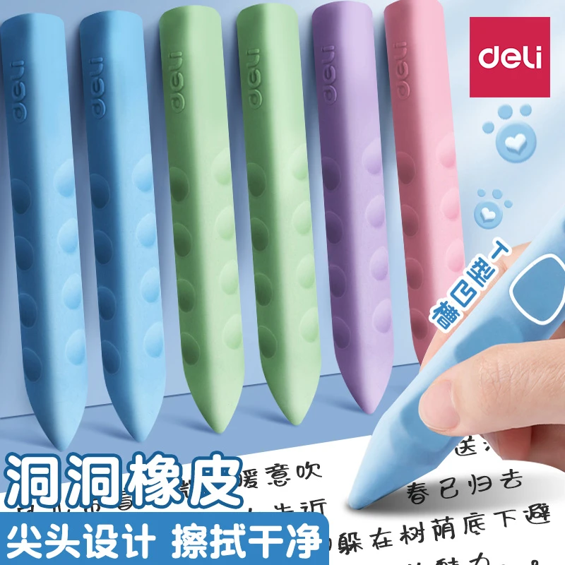 得力超大洞洞橡皮擦小学生用少屑不易掉渣儿童创意铅笔象皮擦得干