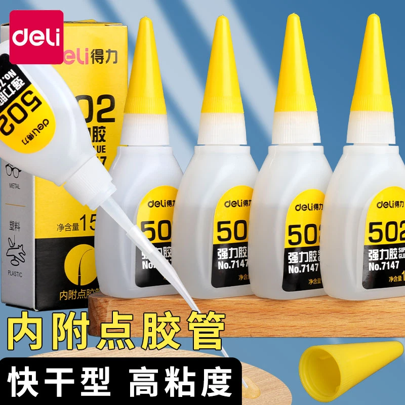 Deli/得力502胶水强力粘性液体胶水补鞋瞬间胶正品万能胶超大容量