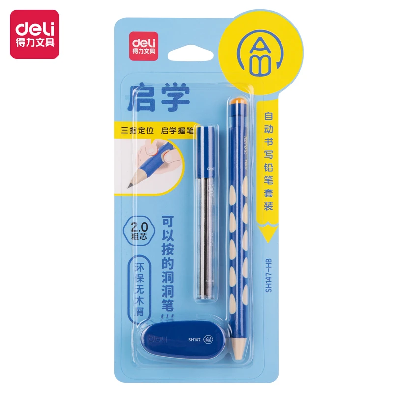 Deli/得力洞洞自动铅笔套装HB启学洞洞自动铅笔2.0活动铅笔幼儿园