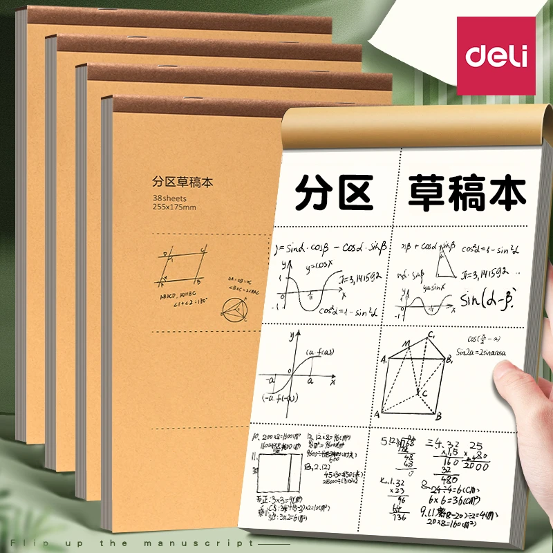 得力草稿本小学生用分区草稿纸数学演草本验算打草考研用高中初中