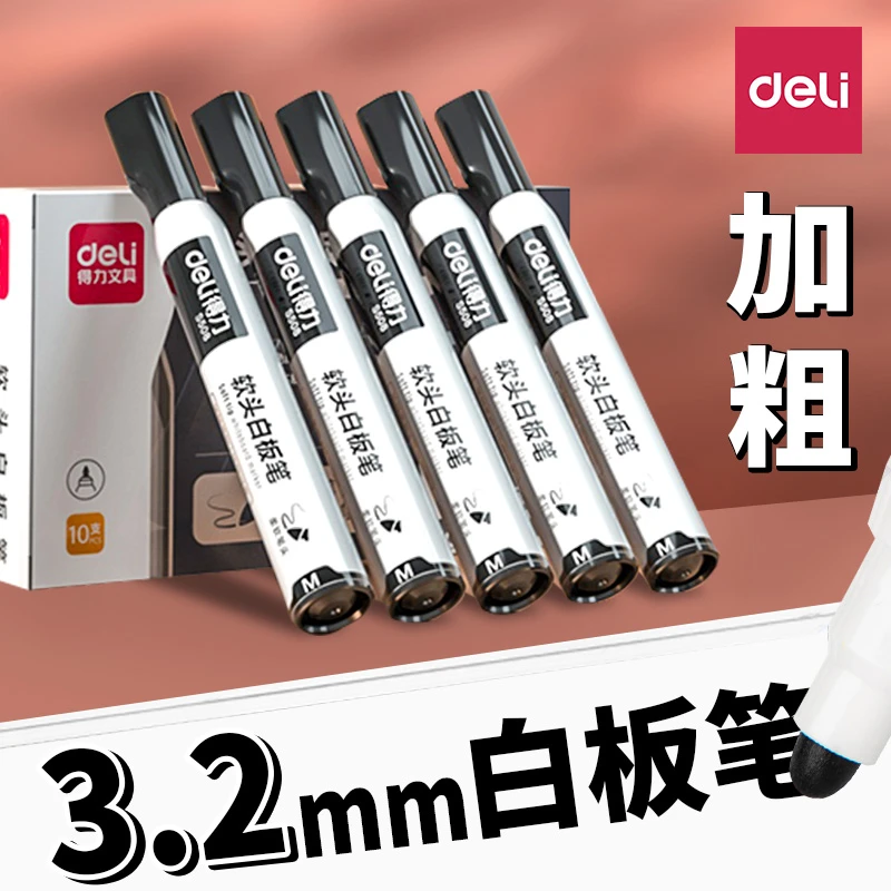 得力白板笔特粗可擦易擦教师用水性黑色红色蓝黑板笔画板儿童写字