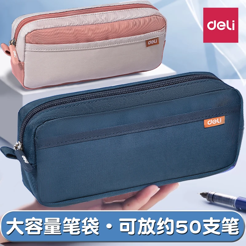 Deli/得力大容量笔袋新款铅笔袋儿童初中学生女生笔袋简约文具