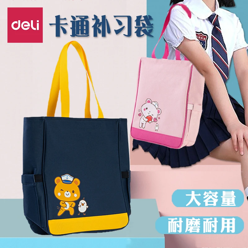Deli/得力补习袋手提袋补课袋牛津布大容量小学生1-6年级大号补习