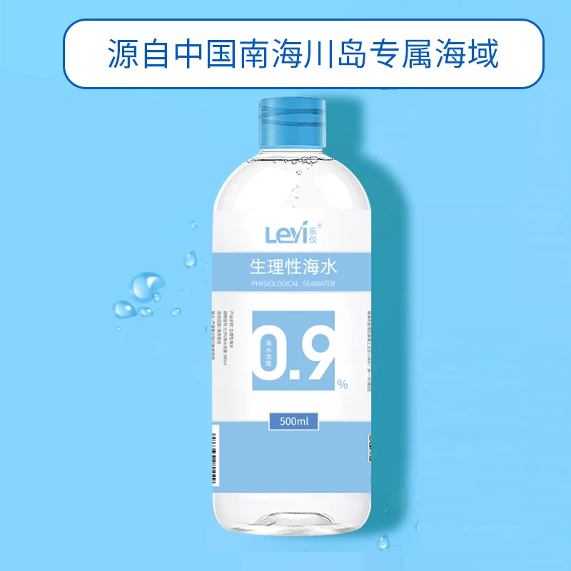 乐仪生理性海水清洁盐水生理盐水500ml瓶装温和清洗护理