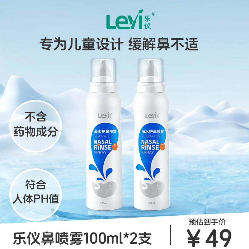 【儿童成人款】等渗海盐水喷雾鼻喷温和洗鼻水盐水喷剂奶嘴喷头通鼻