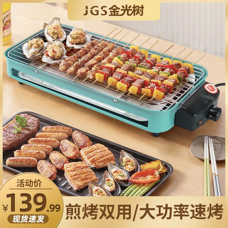 金光树多功能电烤炉料理锅电热锅电烤锅烧烤锅煎烤家用一体可拆卸