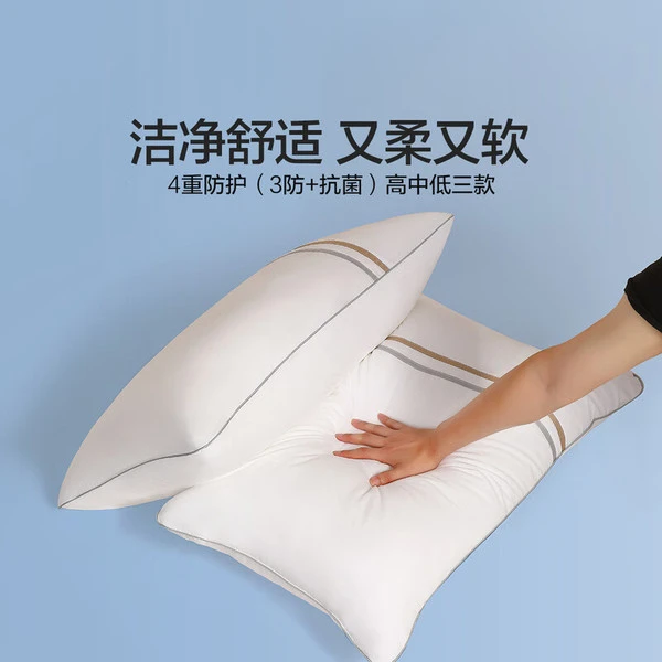 水星家纺开学季A类多功能三防抗菌对枕酒店枕头学生宿舍枕芯回弹