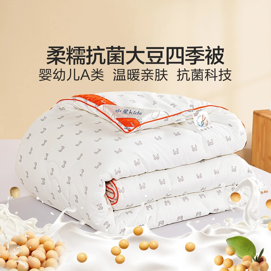 【水星精选】 水星kids抗菌保暖被芯豆呵护大豆被四季被/加厚冬被