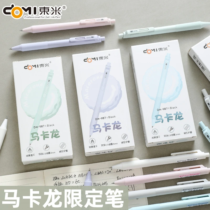 domi/东米987马卡龙按动中性笔简约签字高颜值0.5cs头速干刷题笔
