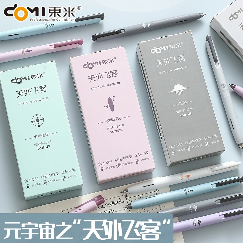 domi/东米864天外飞客元宇宙按动中性笔0.5亲肤手感CS双珠速干笔