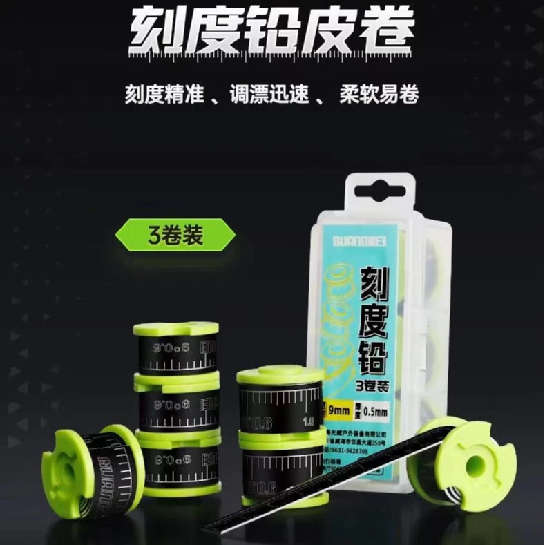 GW/光威快速刻度铅皮卷钓鱼专用铝皮卷防炸大物锡皮卷鲫鱼具配件