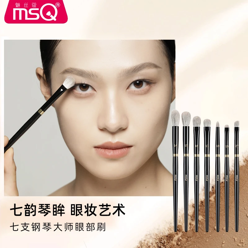 MSQ/魅丝蔻钢琴大师7支眼影刷套装软毛眼部晕染眼妆中号眼影刷17