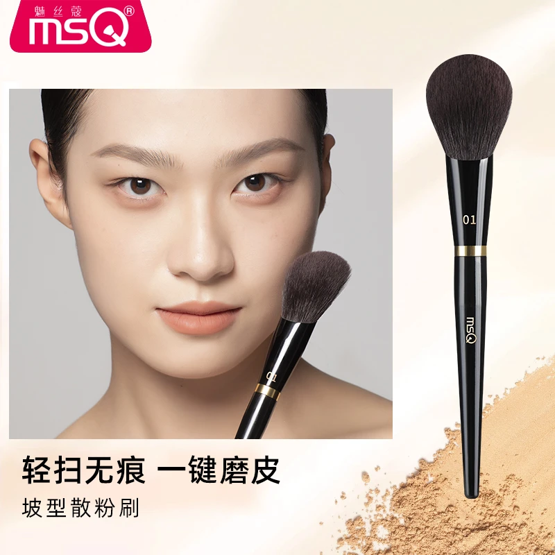 MSQ/魅丝蔻钢琴大师坡型散粉刷柔软毛蓬松腮红刷定妆刷化妆刷