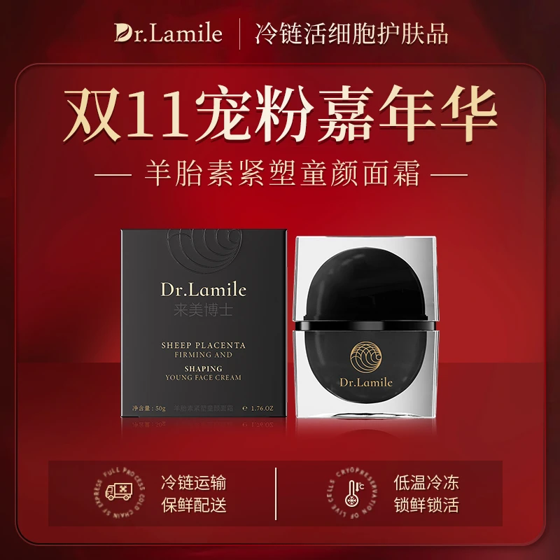 羊胎素细胞面霜(低温冷链保鲜发货)