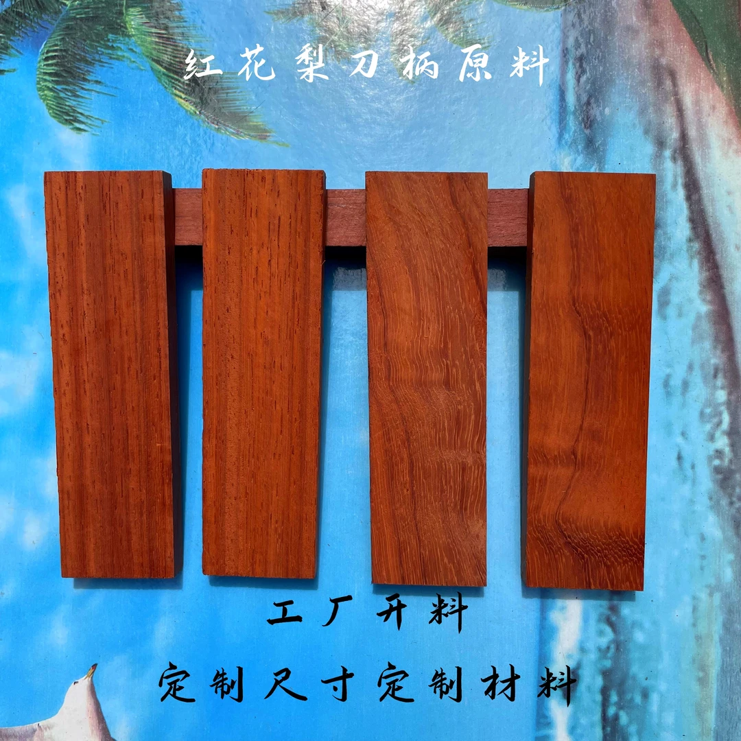 红花梨红木木料刀把手柄配件大全实木高档菜刀刀具刀柄木制木方