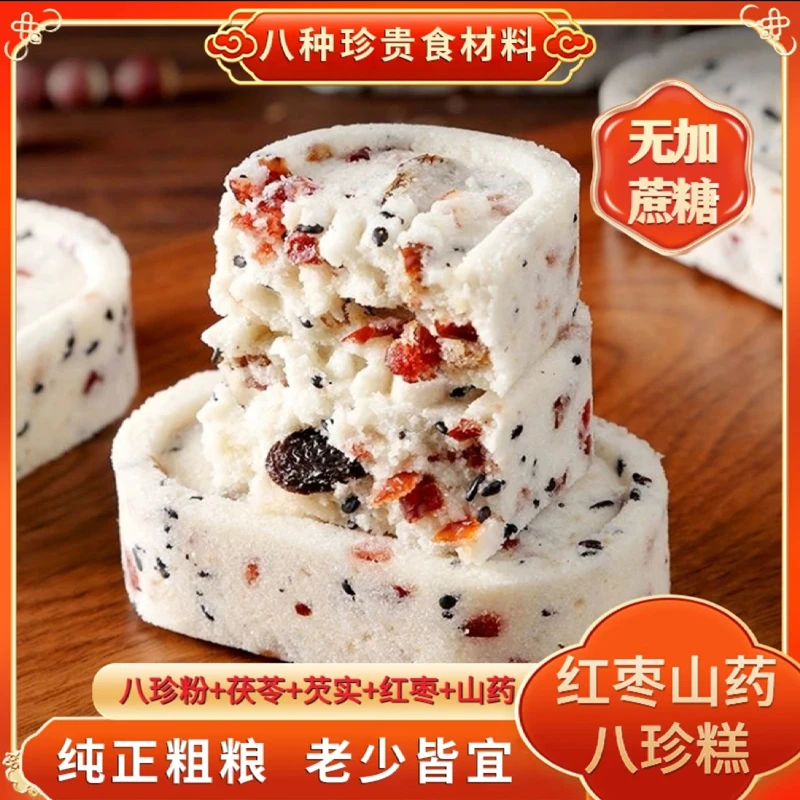 红枣山药八珍糕手工制作不加蔗糖营养均衡老人代餐糕点零食下午茶
