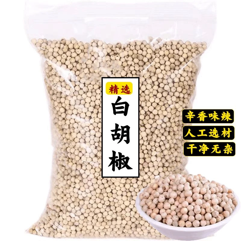 白胡椒粒纯正海南农家种植胡椒粉家用去腥提鲜香味浓郁优质白胡椒