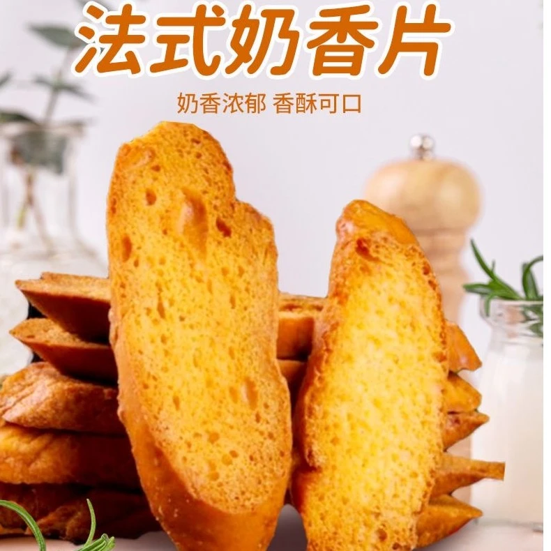 黄油法式奶香片烤面包片即食休闲追剧学生解馋小零食奶香味乳香片
