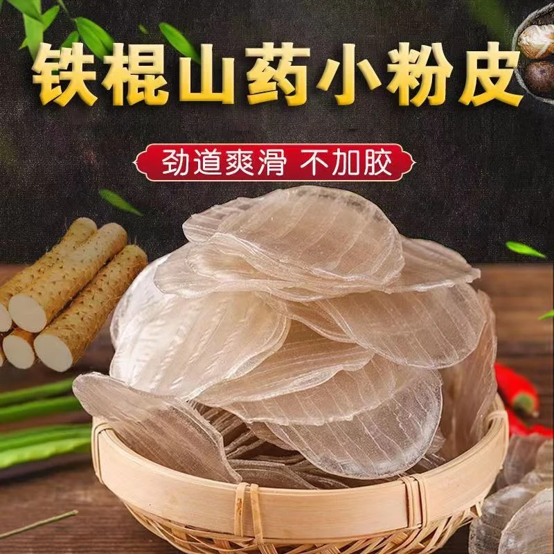 正宗山药小粉皮山药粉皮食用传统炖肉美味产品经典家庭火锅美食