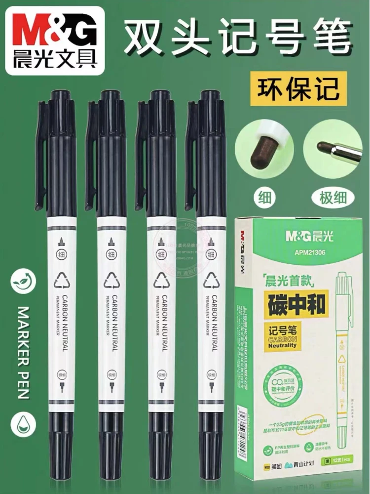 【开学礼】晨光-MG-黑色双头记号笔-0814-0666