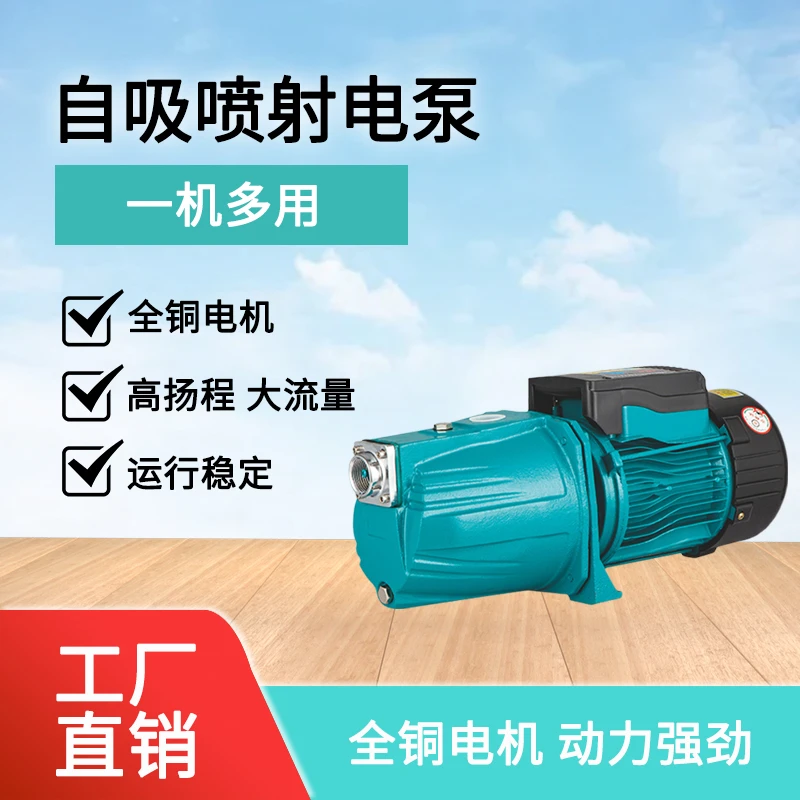 家用水泵自吸喷射泵高扬程压力罐增压泵水塔供水泵五金实用工具