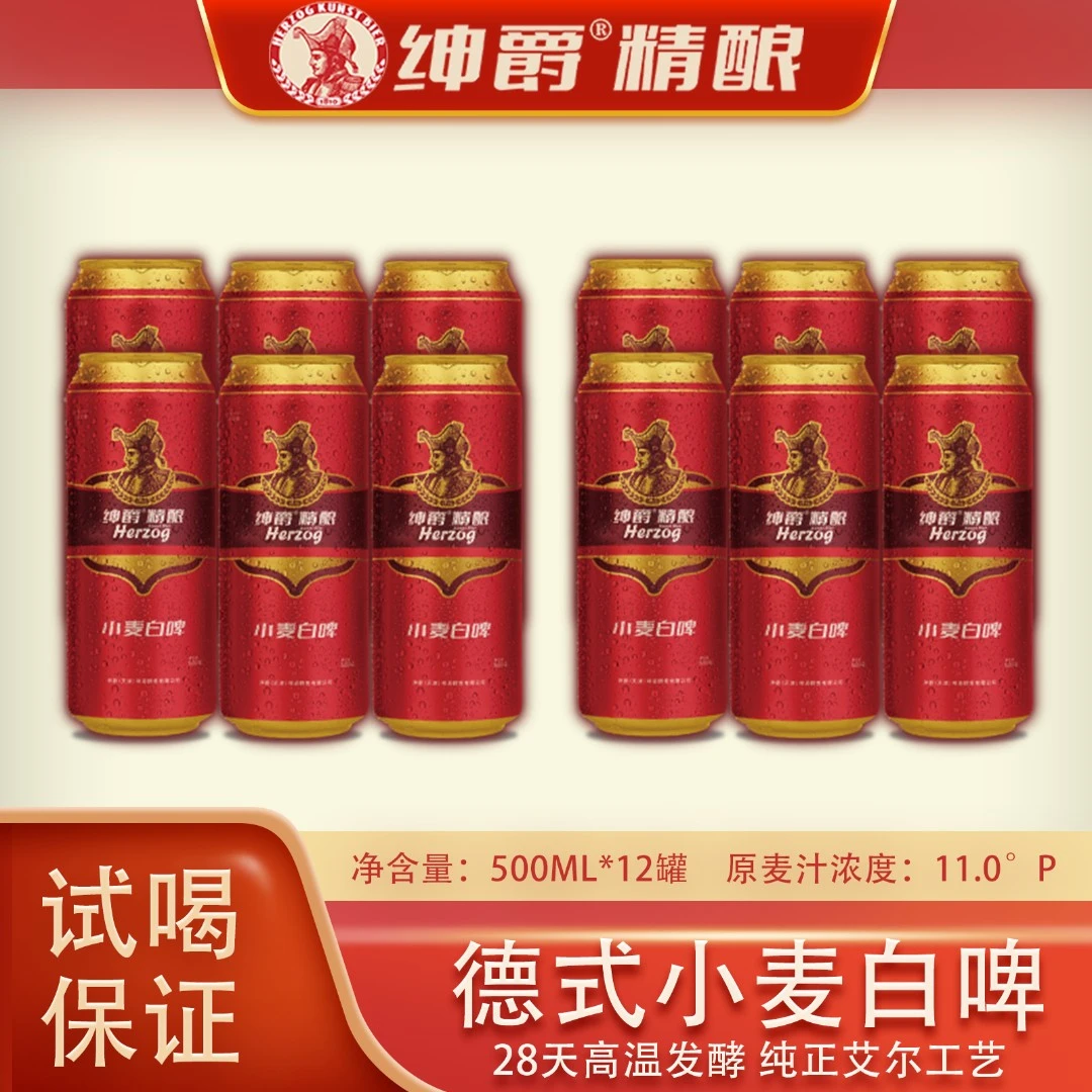 绅爵德式精酿白啤国产精酿啤酒麦芽浓郁11.0°P整箱装12听*500ML