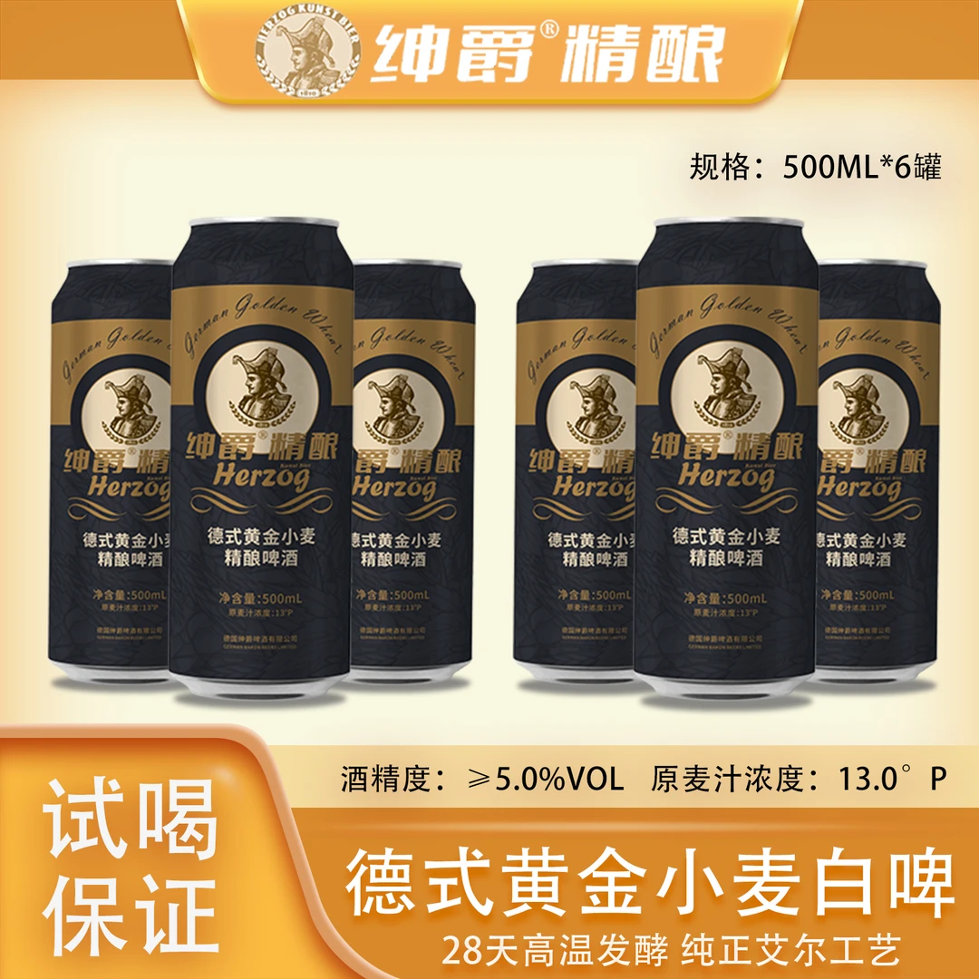 绅爵德式黄金小麦酿造白啤国产精酿啤酒13.0°P整箱装6听*500ML