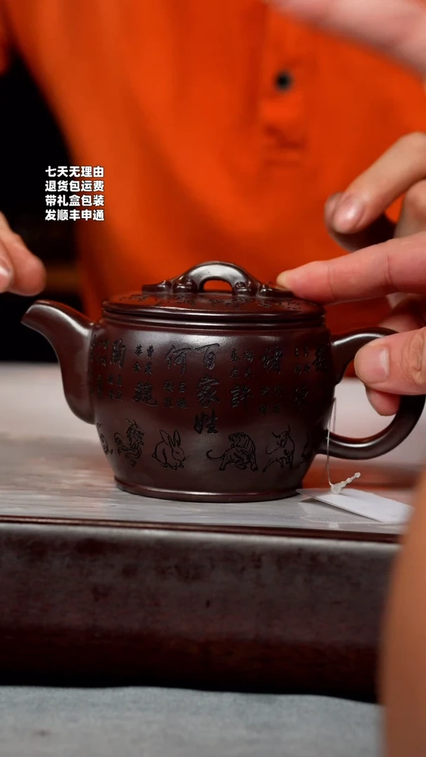 【闪购商品】紫砂茶壶紫泥 汉瓦 百家姓