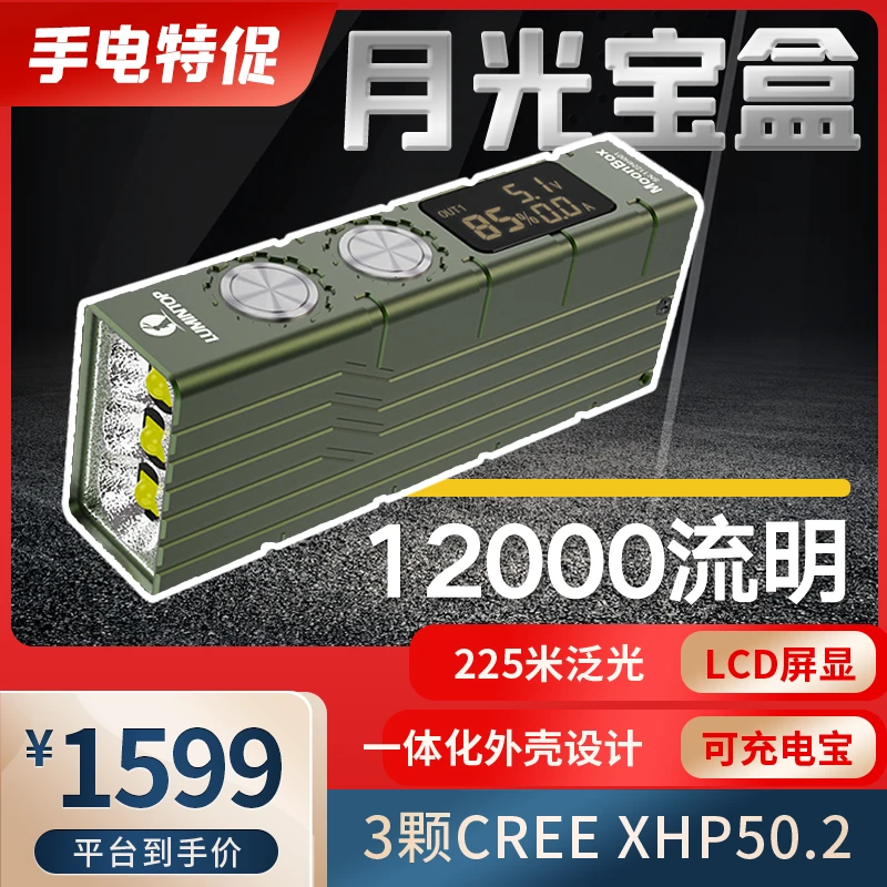 雷明兔 MOONBOX军绿版 月光宝盒方形户外强光手电筒户外露营续航