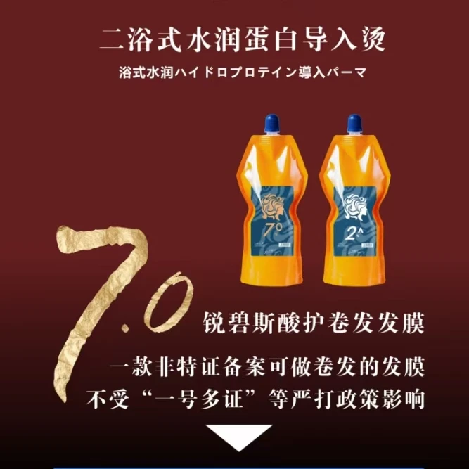 锐碧斯酸护卷发发膜护理养护修护柔顺