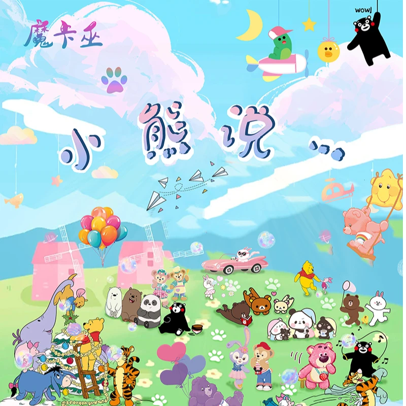 《小熊说》魔卡巫 收藏卡牌卡片盲盒