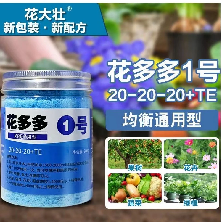 花多多1号2号12号通用型花多多一号二号月季绣球水溶促开花肥料
