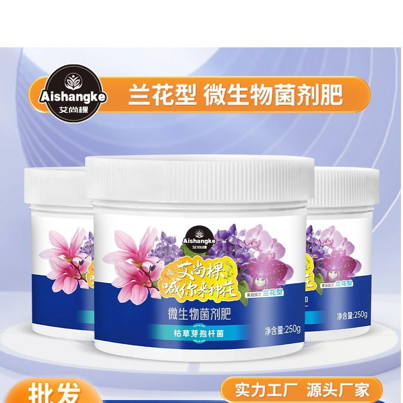 兰花专用肥微生物菌剂促开花君子兰蟹爪兰蝴蝶兰石斛兰花肥种植肥