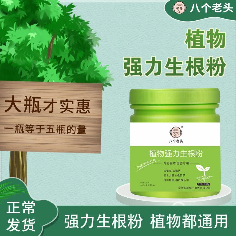 植物生根粉移栽扦插快速生根强力壮苗生根剂水多肉营养液育苗通用