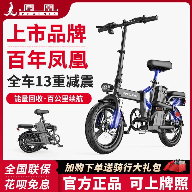 Phoenix/凤凰电动车折叠自行车代步助力通勤新国标轻便代驾电瓶车