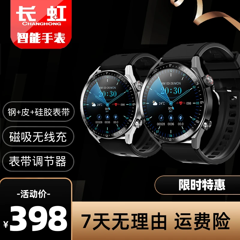 CHANGHONG/长虹Watch Fly 智能多功能手表
