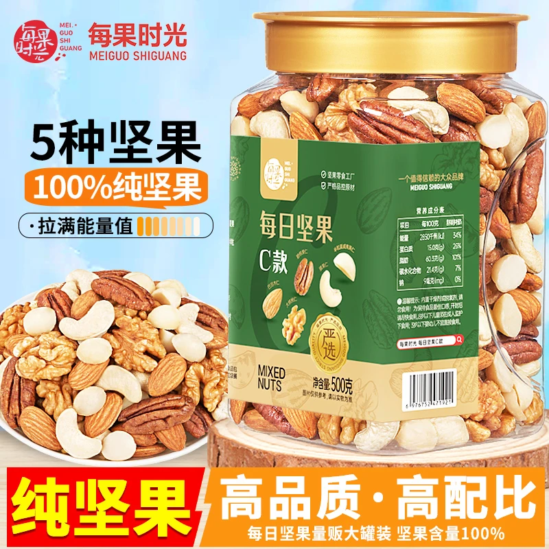 每果时光每日坚果500g罐混合综合果仁纯坚果仁办公室儿童干果零食