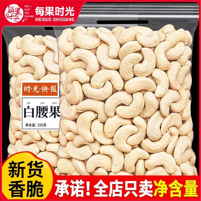 每果时光原味熟腰果仁即食干果仁烘烤坚果儿童孕妇健康休闲零食
