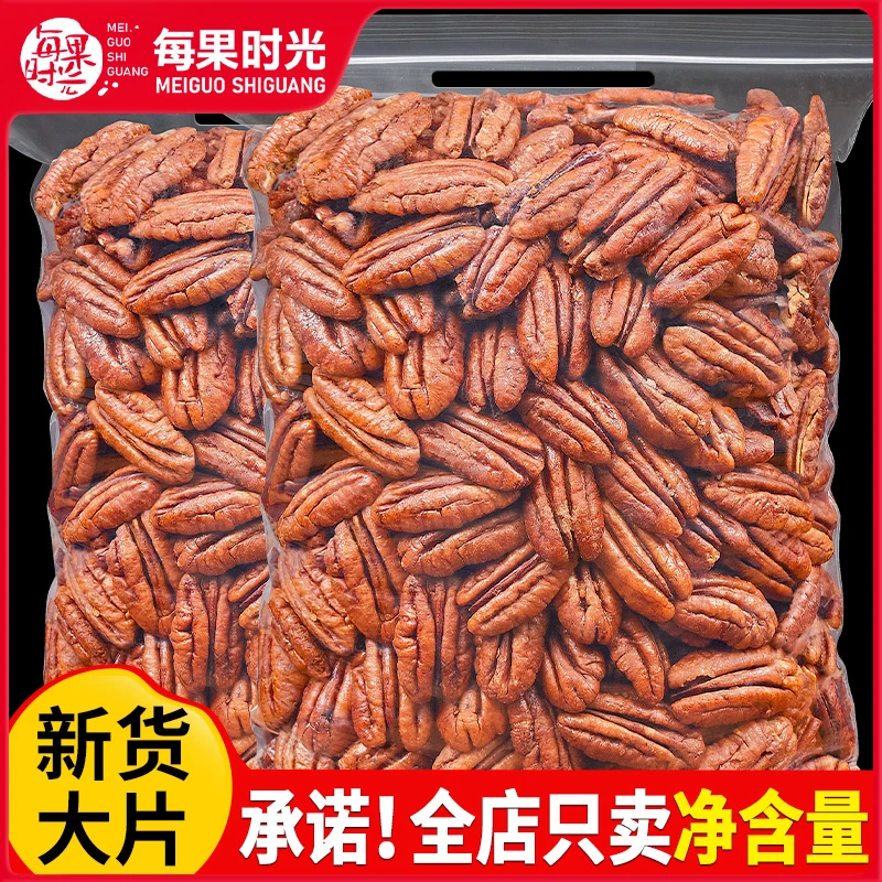 每果时光碧根果仁干果仁奶油味奶香味长寿果原味坚果零食炒货批发
