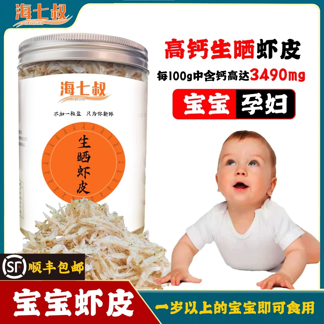 海七叔儿童高钙虾皮新鲜淡干海南特产无盐纯天然特级营养海产干货