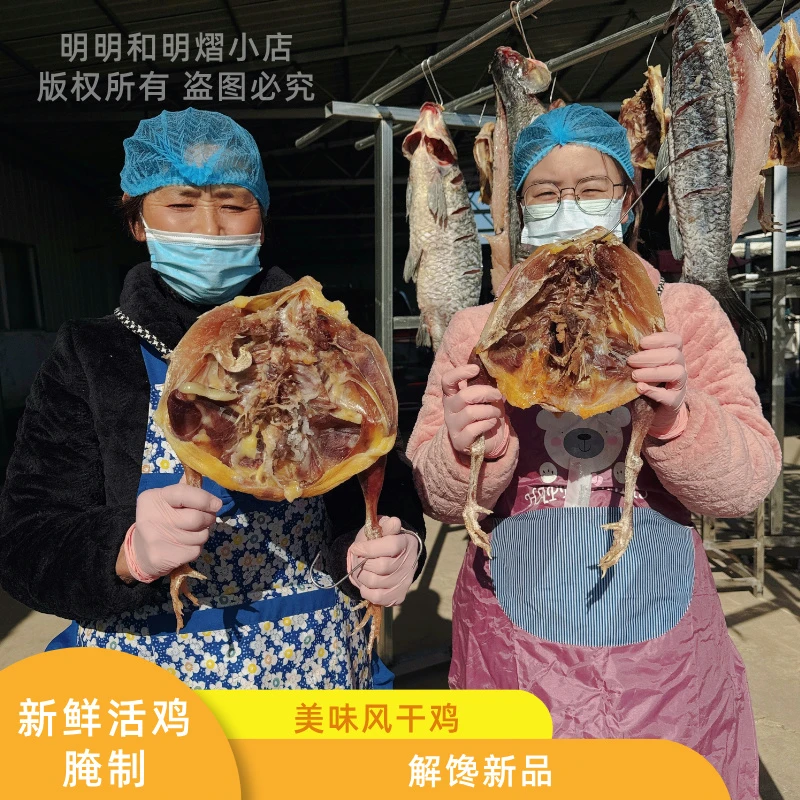 明明家手工打卤风干鸡腊鸡年货美味解馋农家晒腊鸡干货