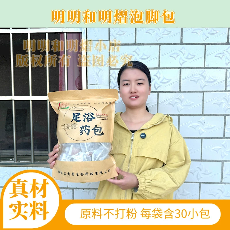 恋艾吧明明和明熠艾叶红花生姜泡脚包洗头泡脚洗澡做月子家用