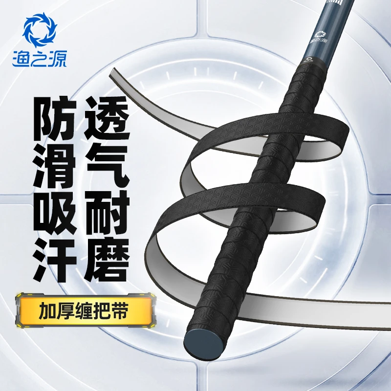 【宠粉福利】渔之源手工鱼竿加厚缠把带钓竿吸汗带缠绕式手把套