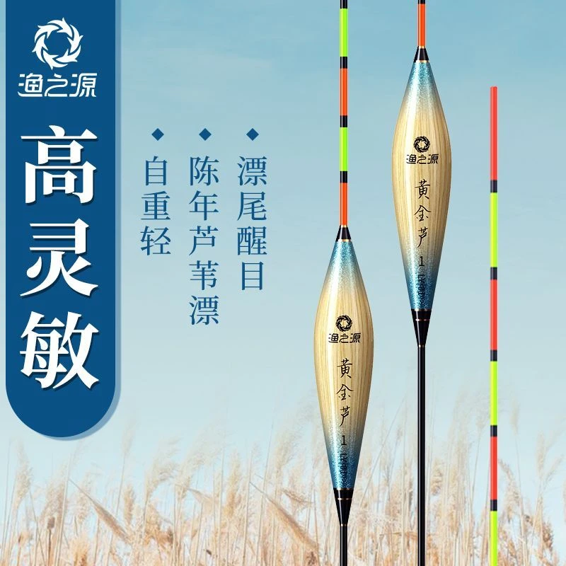 ★渔之源芦苇漂高灵敏轻口鲫鱼漂芦苇浮漂加粗醒目