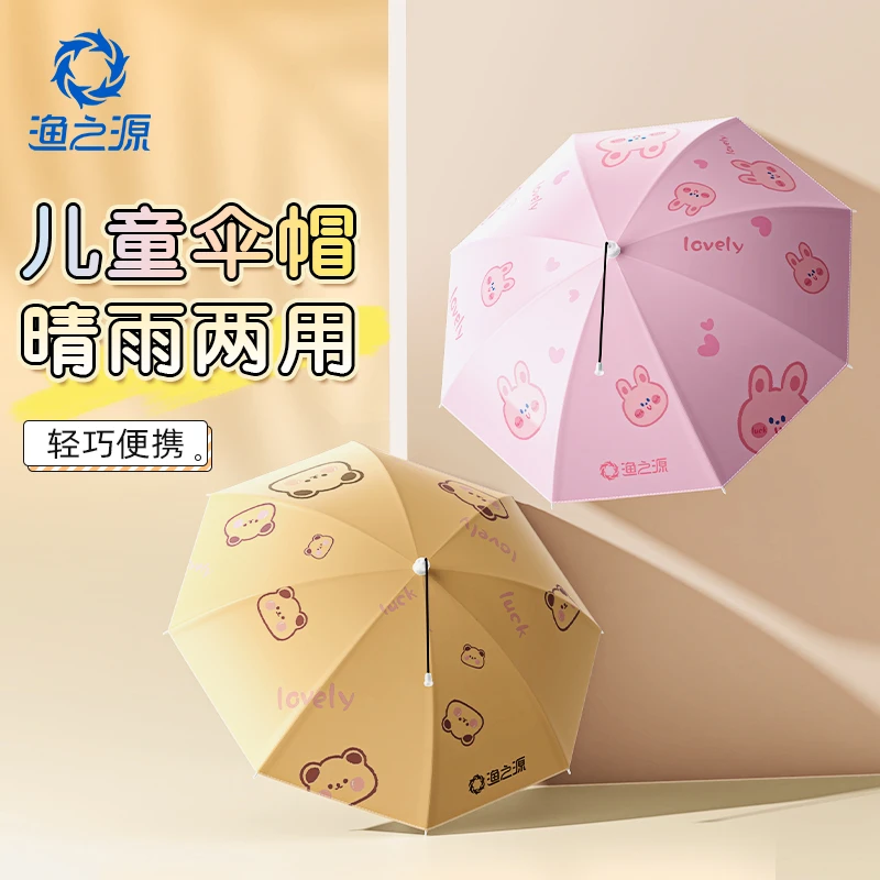 渔之源儿童伞帽头戴式雨伞头顶伞户外垂钓钓鱼遮阳防晒防雨帽子伞