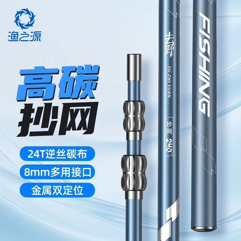渔之源碳素抄网组合钓鱼捞鱼网抄鱼碳素抄网竿网兜抄伸缩杆抄网杆